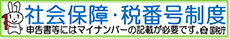 マイナンバー