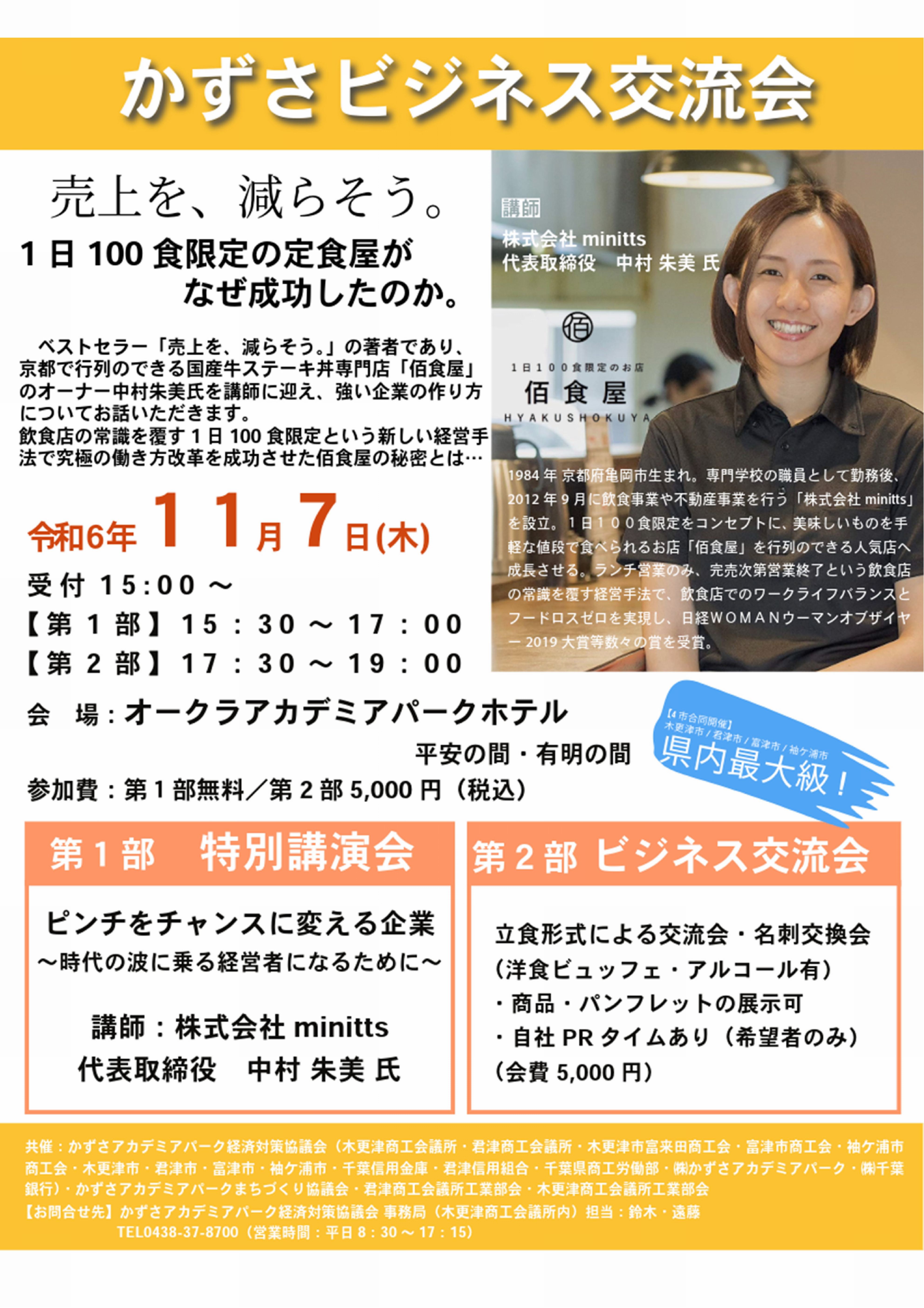 4市合同開催「かずさビジネス交流会」参加者募集中！！ | 木更津
