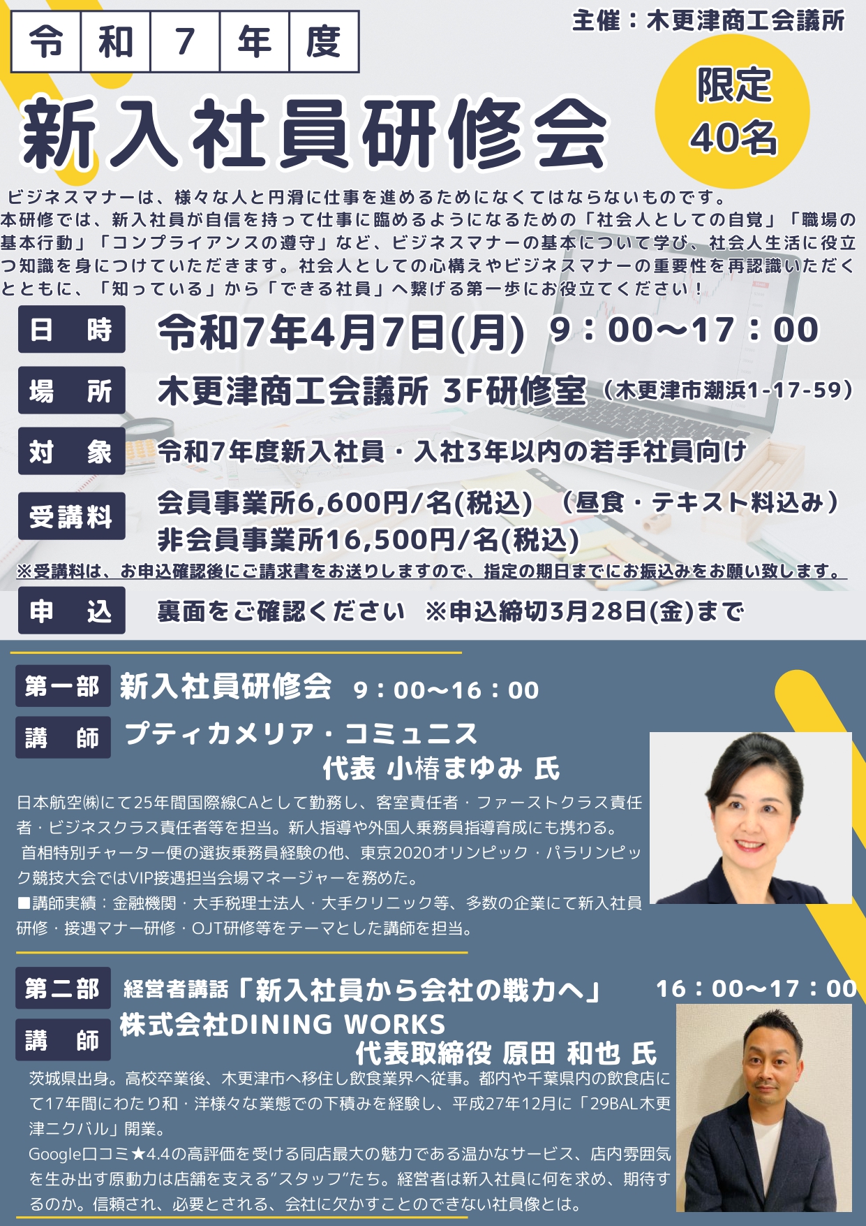 令和7年度新入社員研修会を開催します！ | 木更津商工会議所木更津商工
