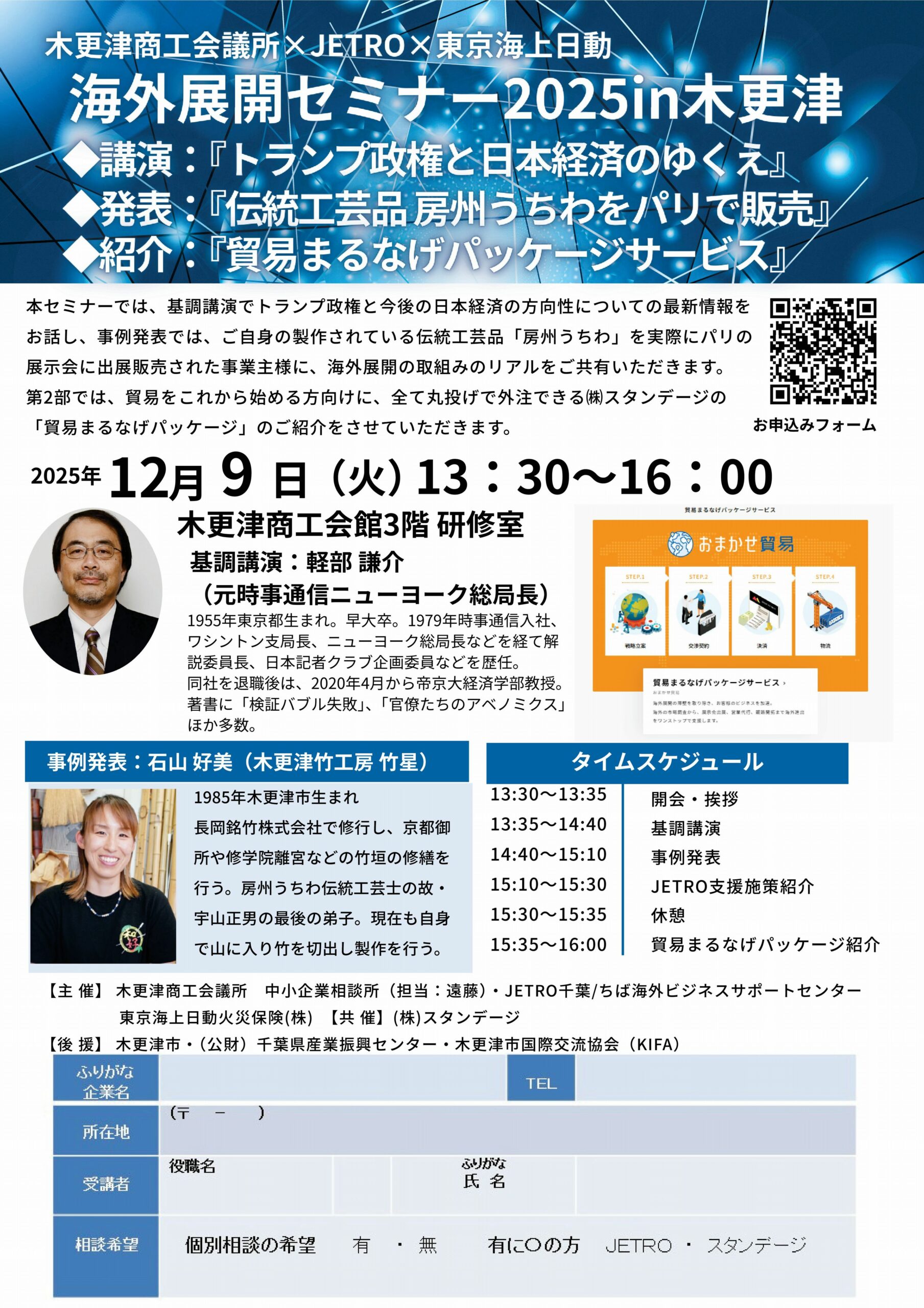 K　気功セミナー 海外展開セミナー2025in木更津」開催のお知らせ | 木更津商工会議所